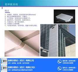 铝单板品牌 西藏铝单板 洛斐尔建材武汉公司 查看
